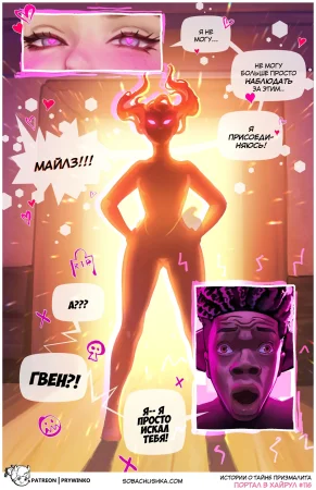 Prywinko Портал в Хайрул - часть 6 стр. 108-122 шимейл - Page 10