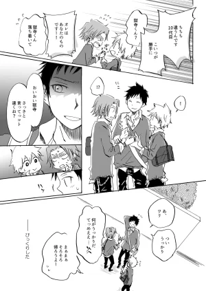 pulcino ユズコ きみと手をつなぎたい Katekyo Hitman REBORN Digital - Page 4
