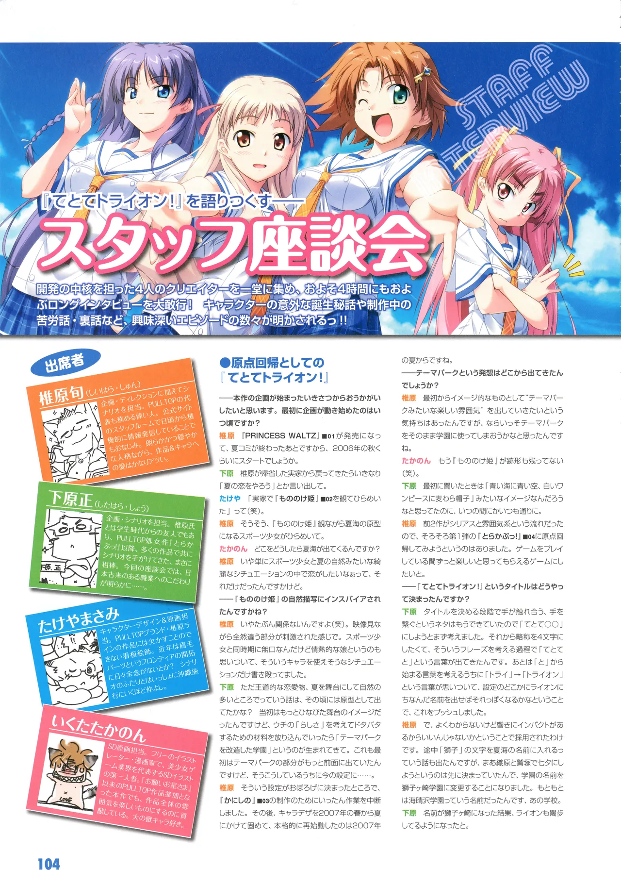 PULLTOP Te to Te Try On Visual Fanbook - Image 115