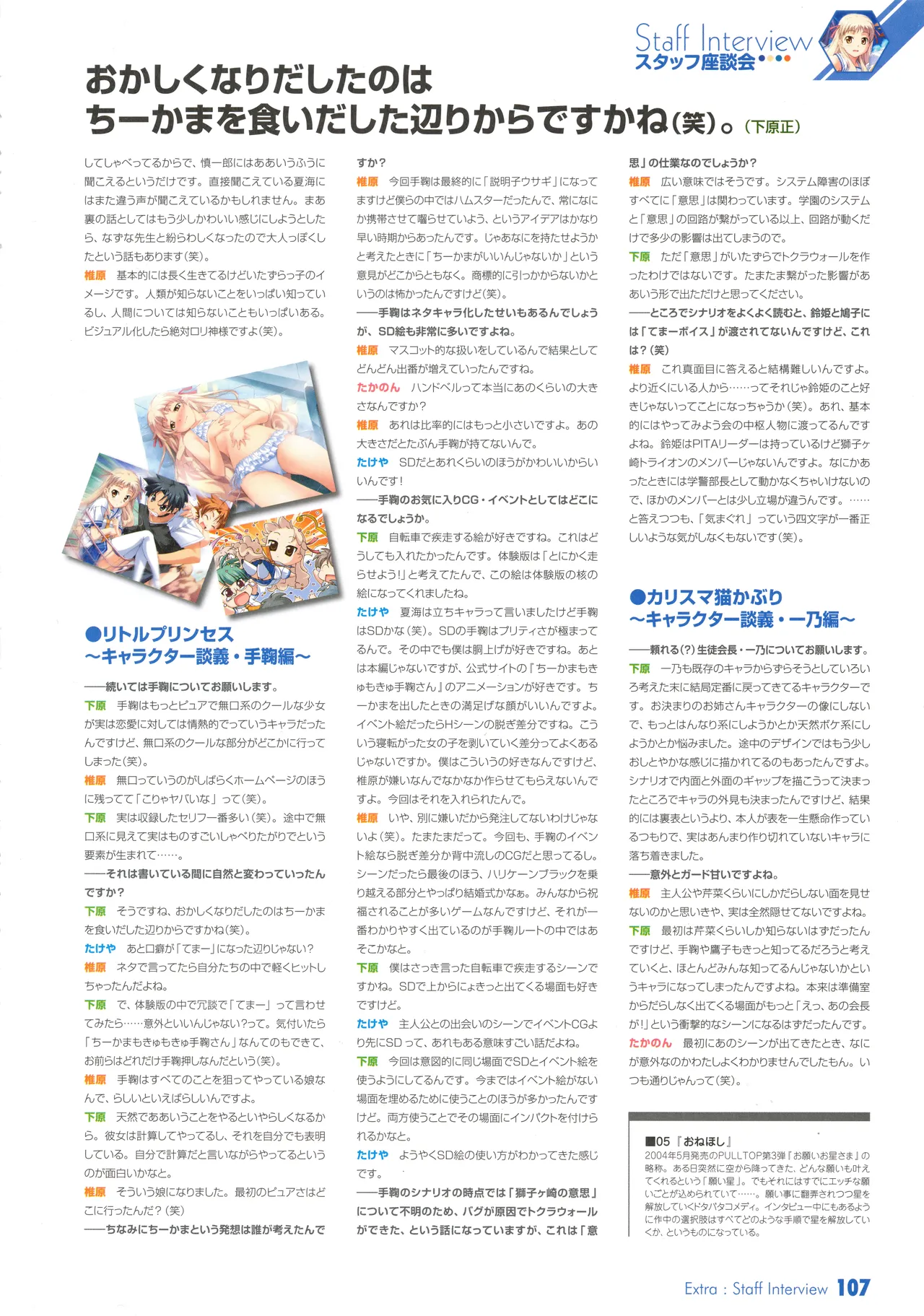 PULLTOP Te to Te Try On Visual Fanbook - Image 118