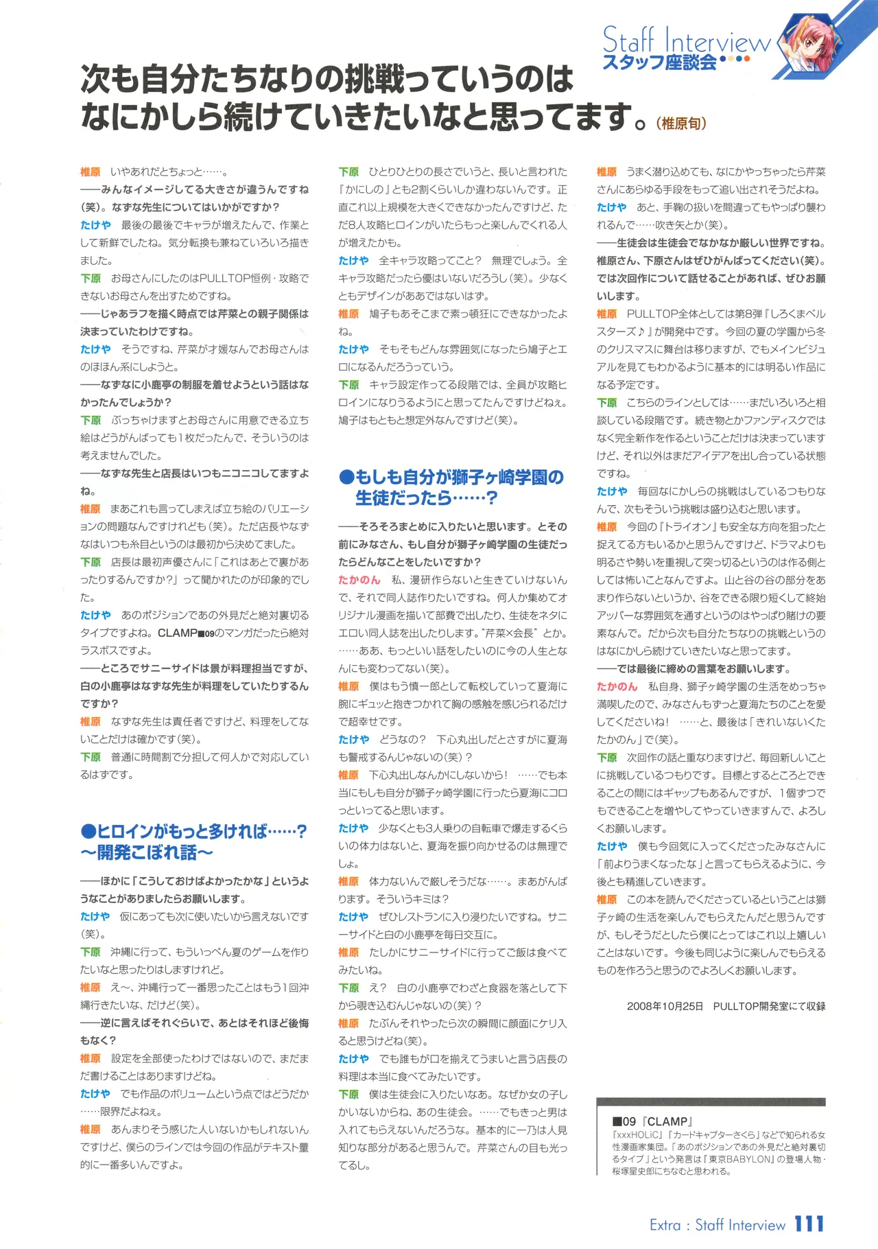 PULLTOP Te to Te Try On Visual Fanbook - Image 122