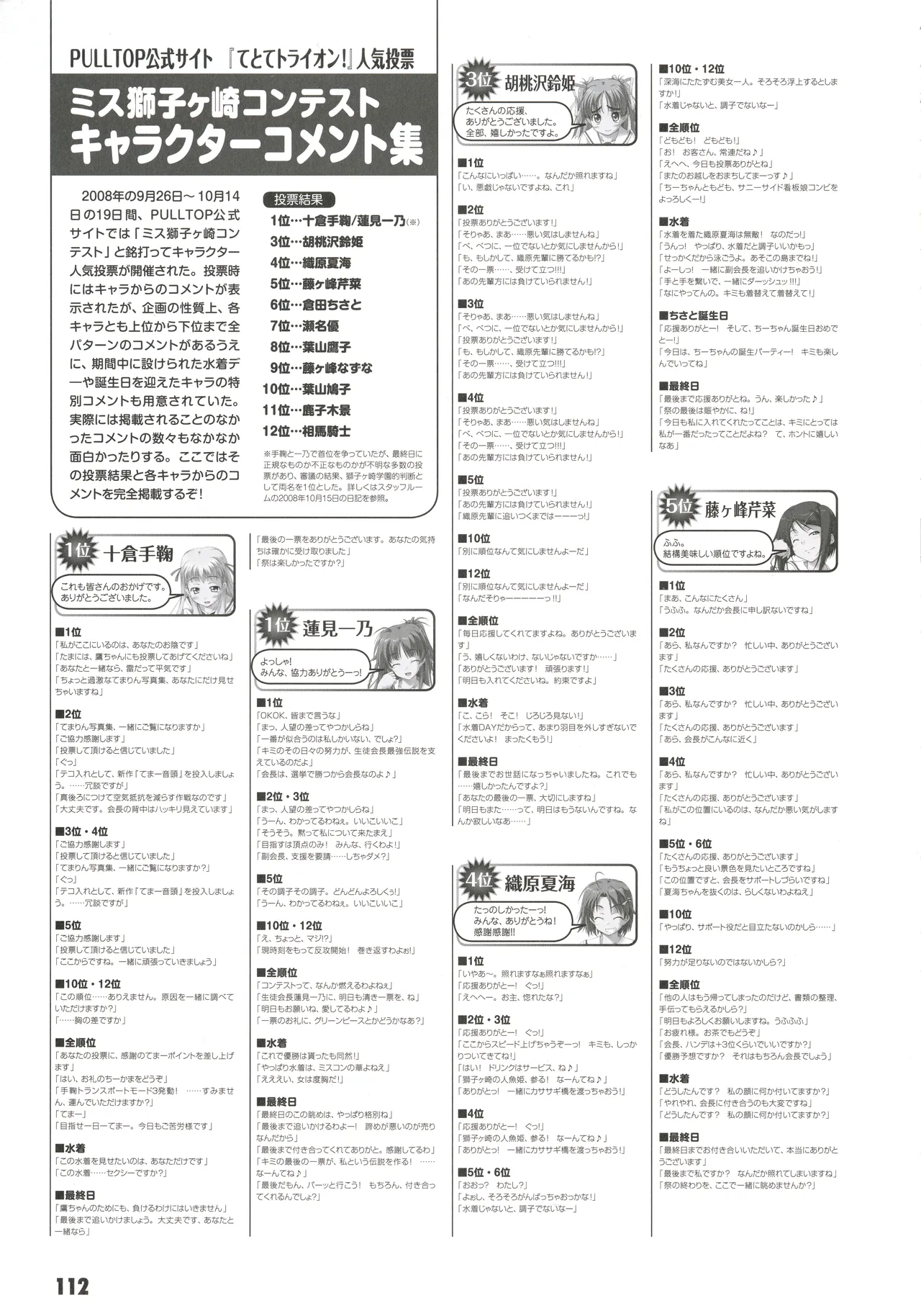 PULLTOP Te to Te Try On Visual Fanbook - Image 123