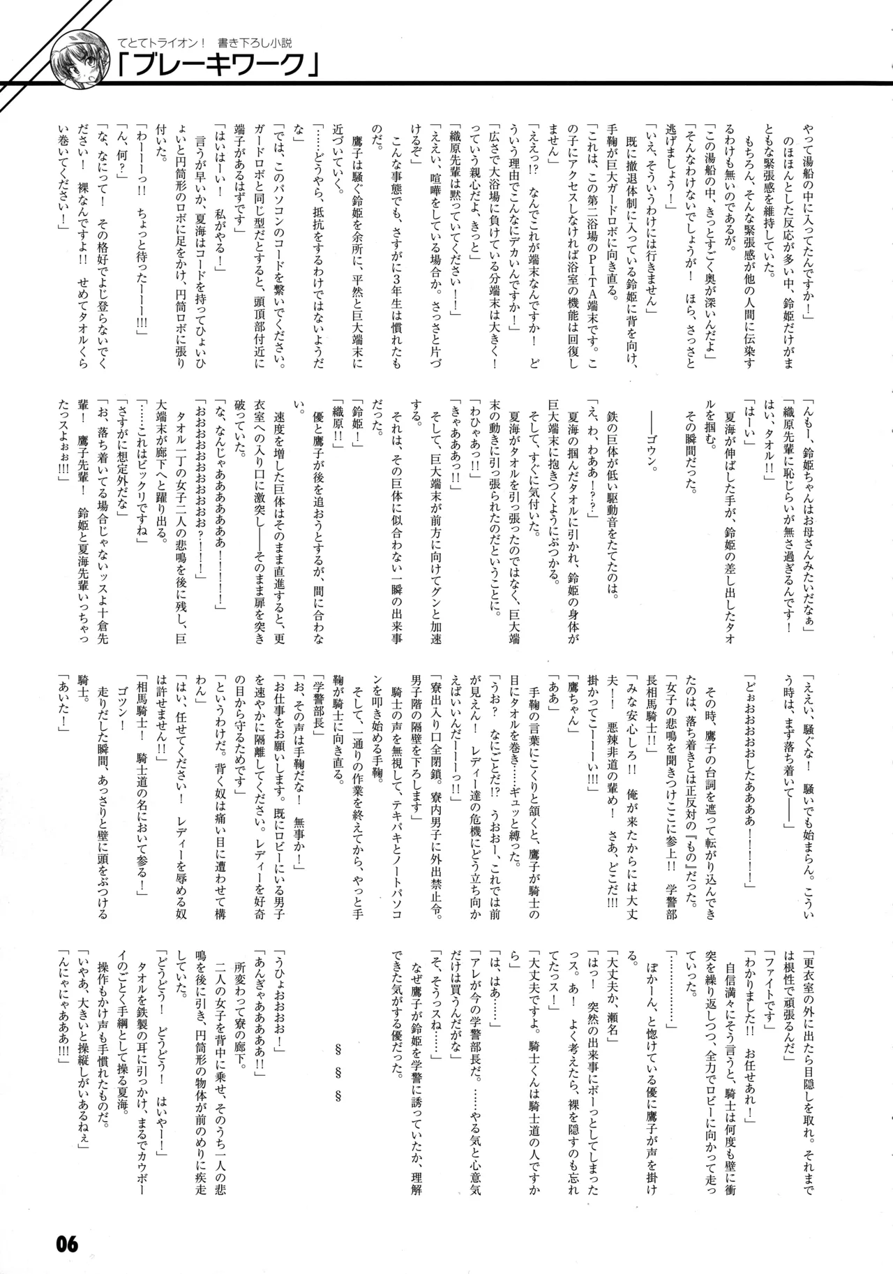 PULLTOP Te to Te Try On Visual Fanbook - Image 134