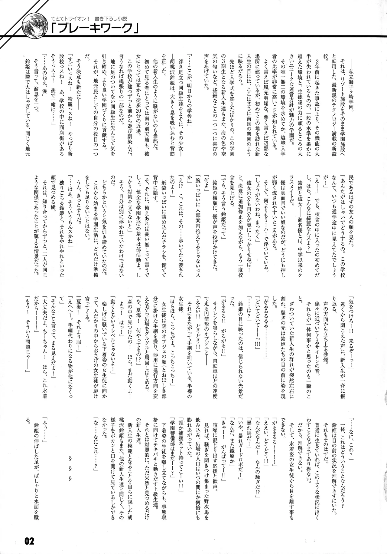 PULLTOP Te to Te Try On Visual Fanbook - Image 138