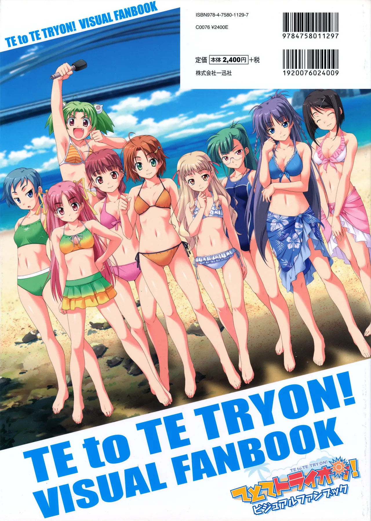 PULLTOP Te to Te Try On Visual Fanbook - Image 143