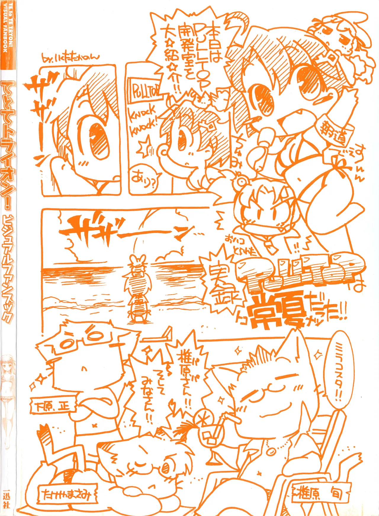 PULLTOP Te to Te Try On Visual Fanbook - Image 4