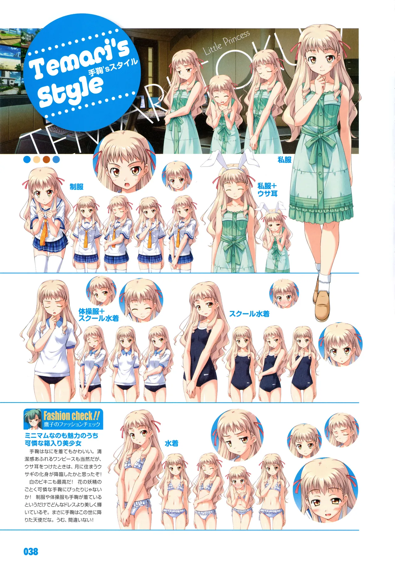 PULLTOP Te to Te Try On Visual Fanbook - Image 48