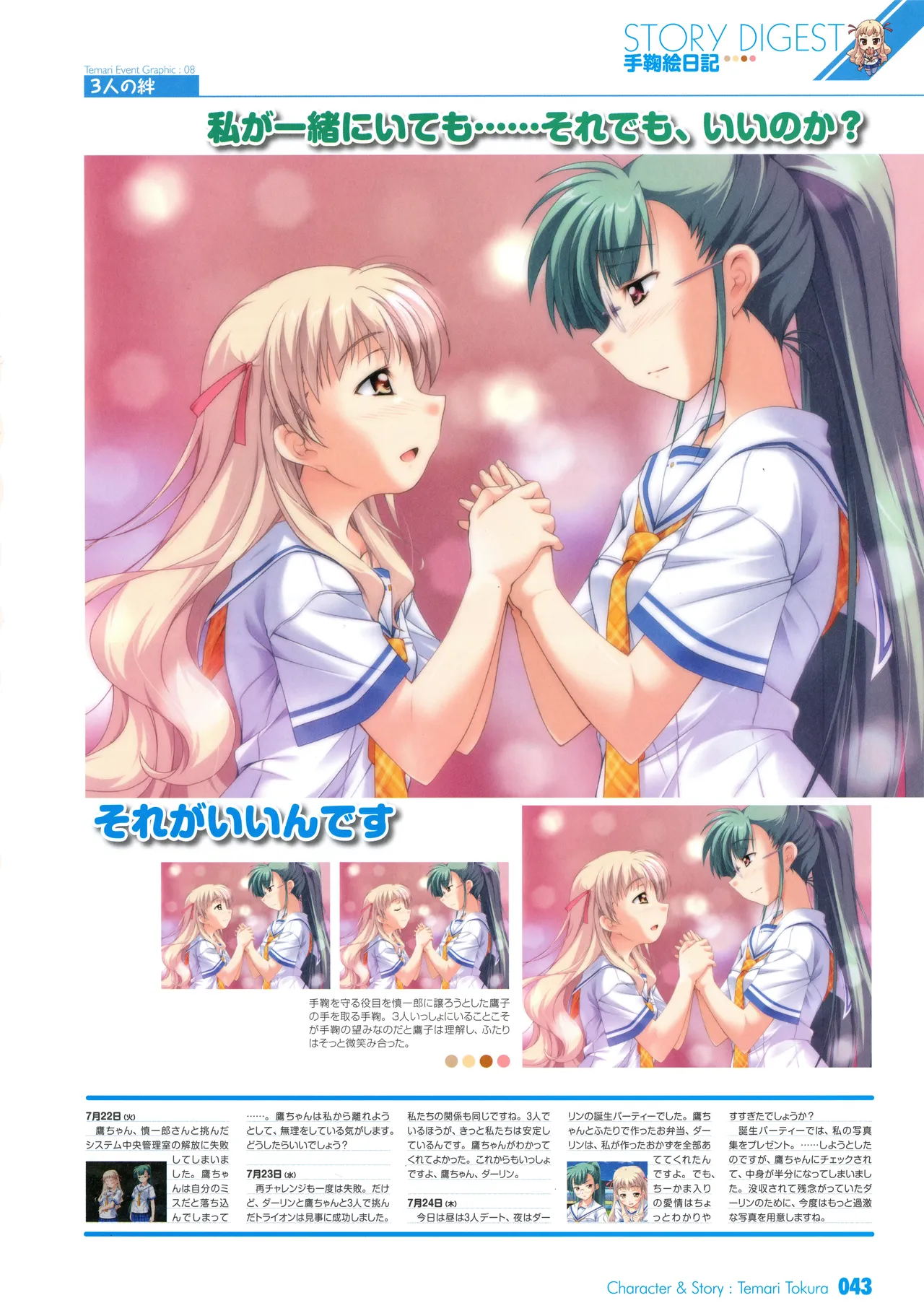 PULLTOP Te to Te Try On Visual Fanbook - Image 53