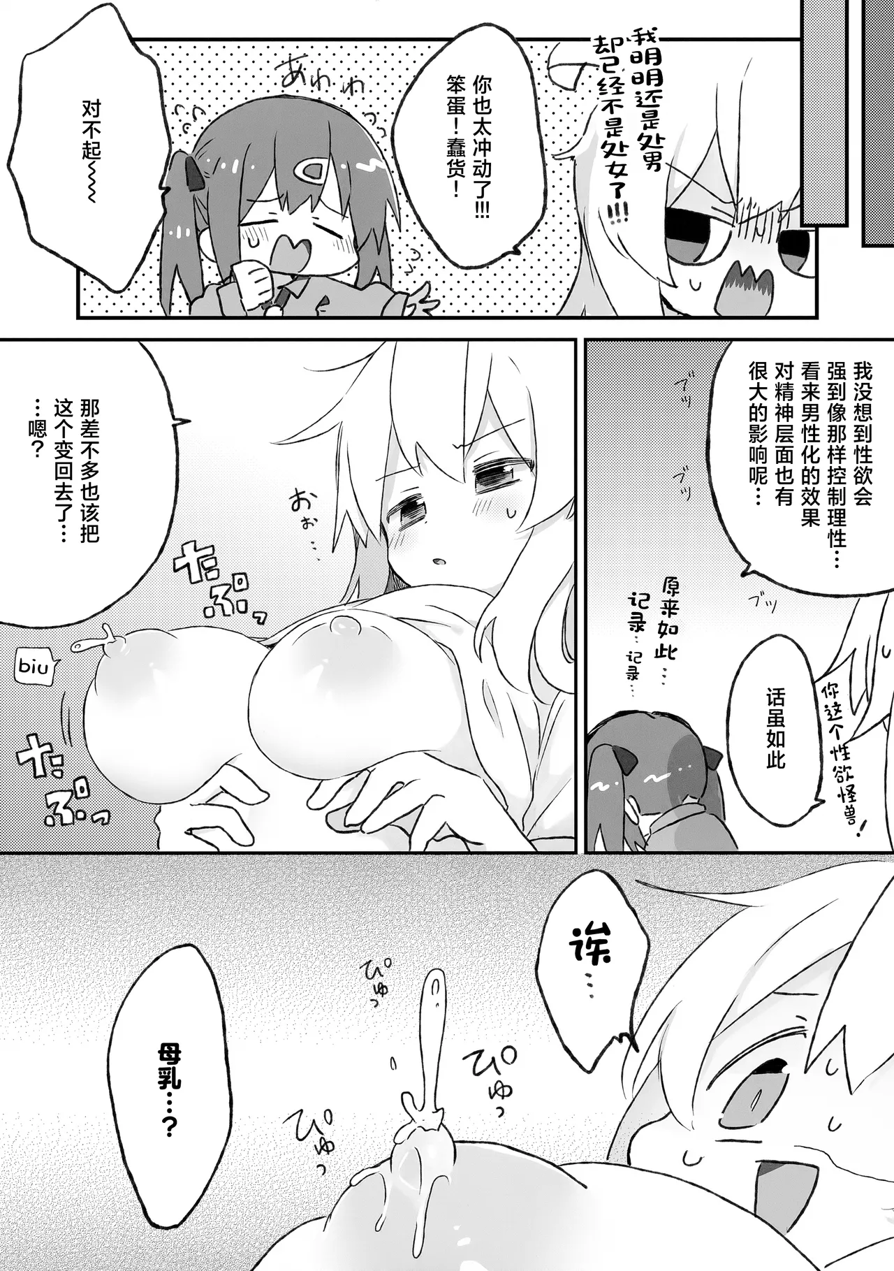 Puniket 51 Doanobu Satotuki Tiyo Oppai ga Dekkai Onii-chan wa Oshimai Chinese - Image 12