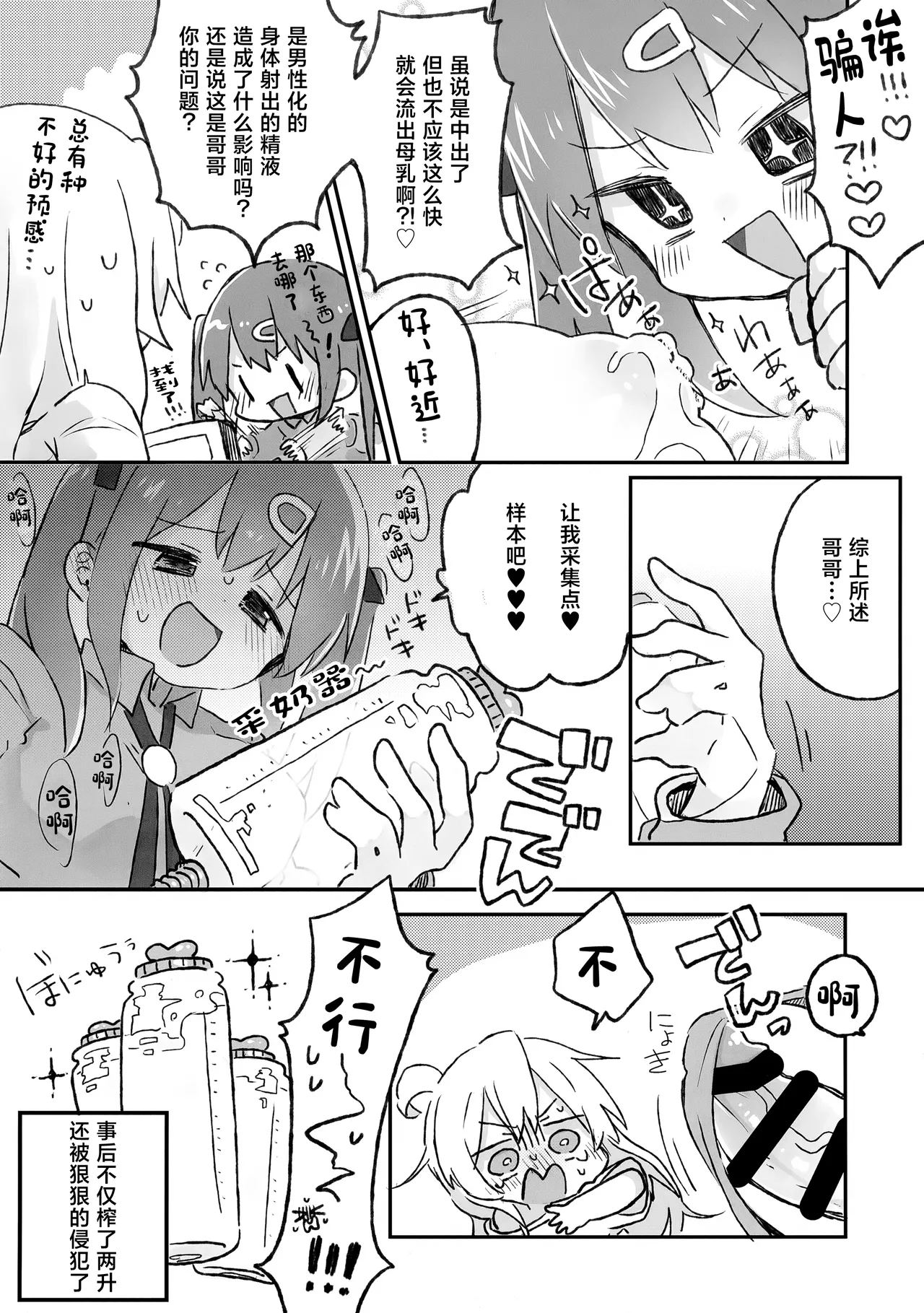 Puniket 51 Doanobu Satotuki Tiyo Oppai ga Dekkai Onii-chan wa Oshimai Chinese - Image 13