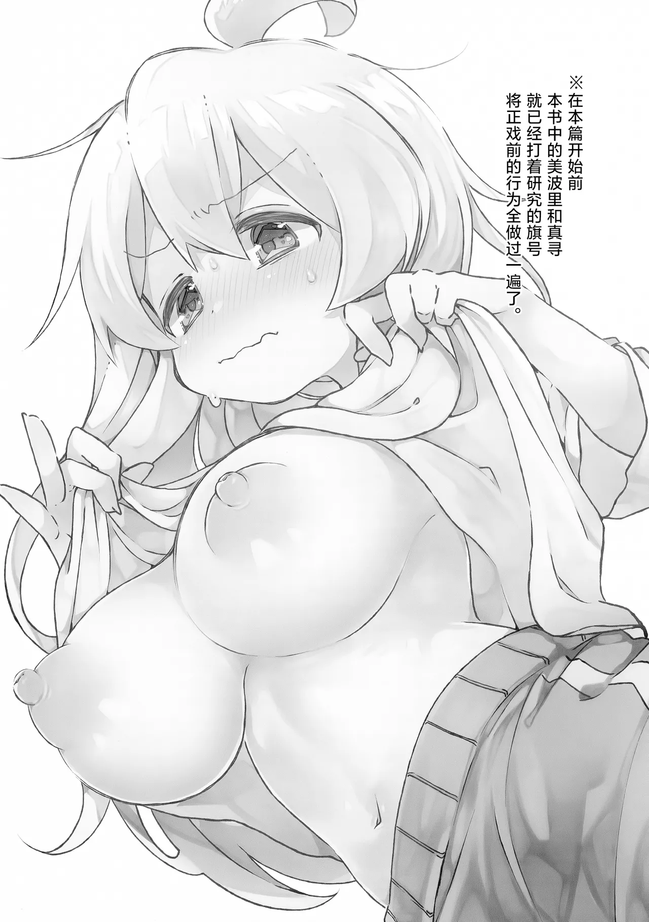 Puniket 51 Doanobu Satotuki Tiyo Oppai ga Dekkai Onii-chan wa Oshimai Chinese - Image 2