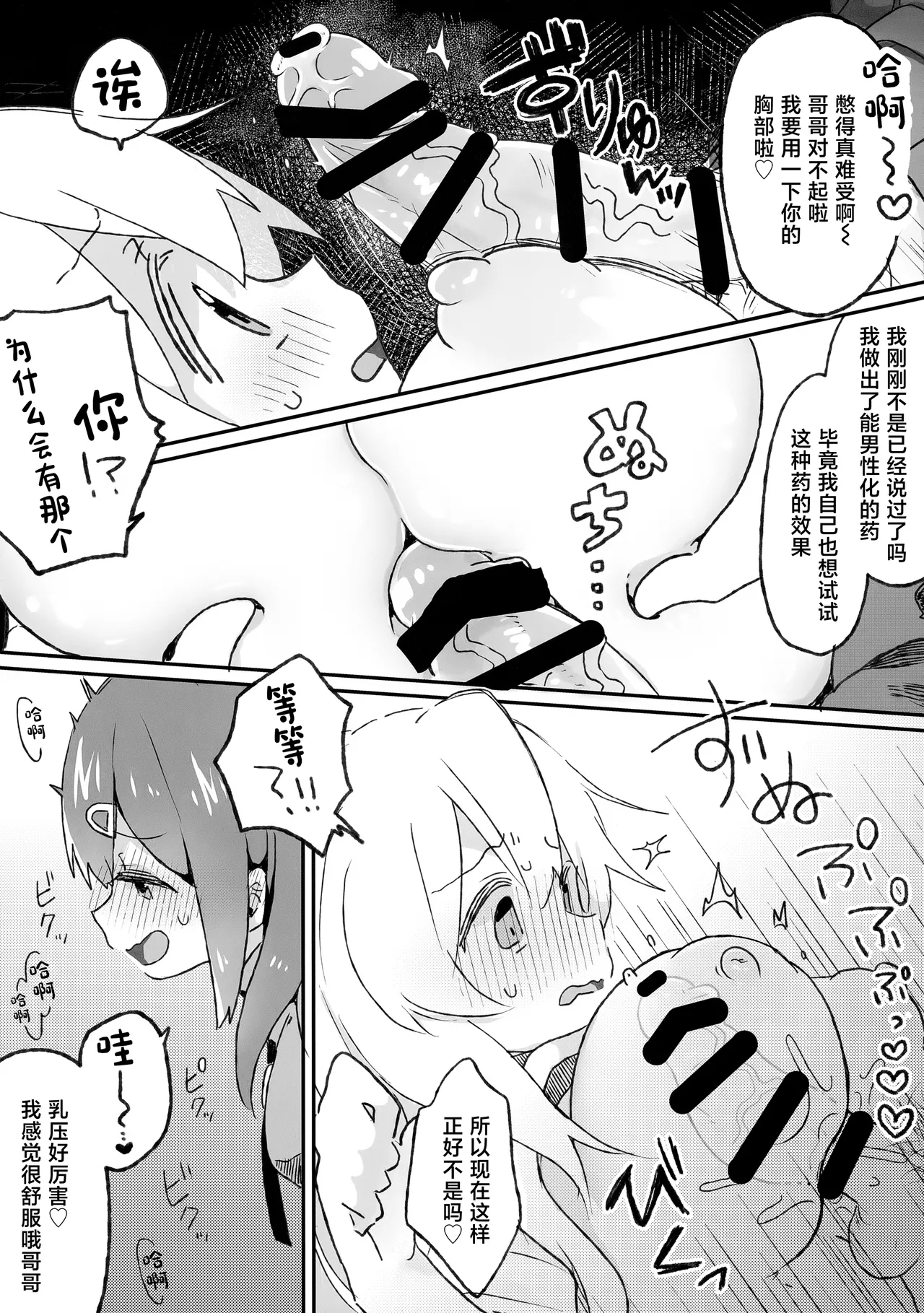 Puniket 51 Doanobu Satotuki Tiyo Oppai ga Dekkai Onii-chan wa Oshimai Chinese - Image 7