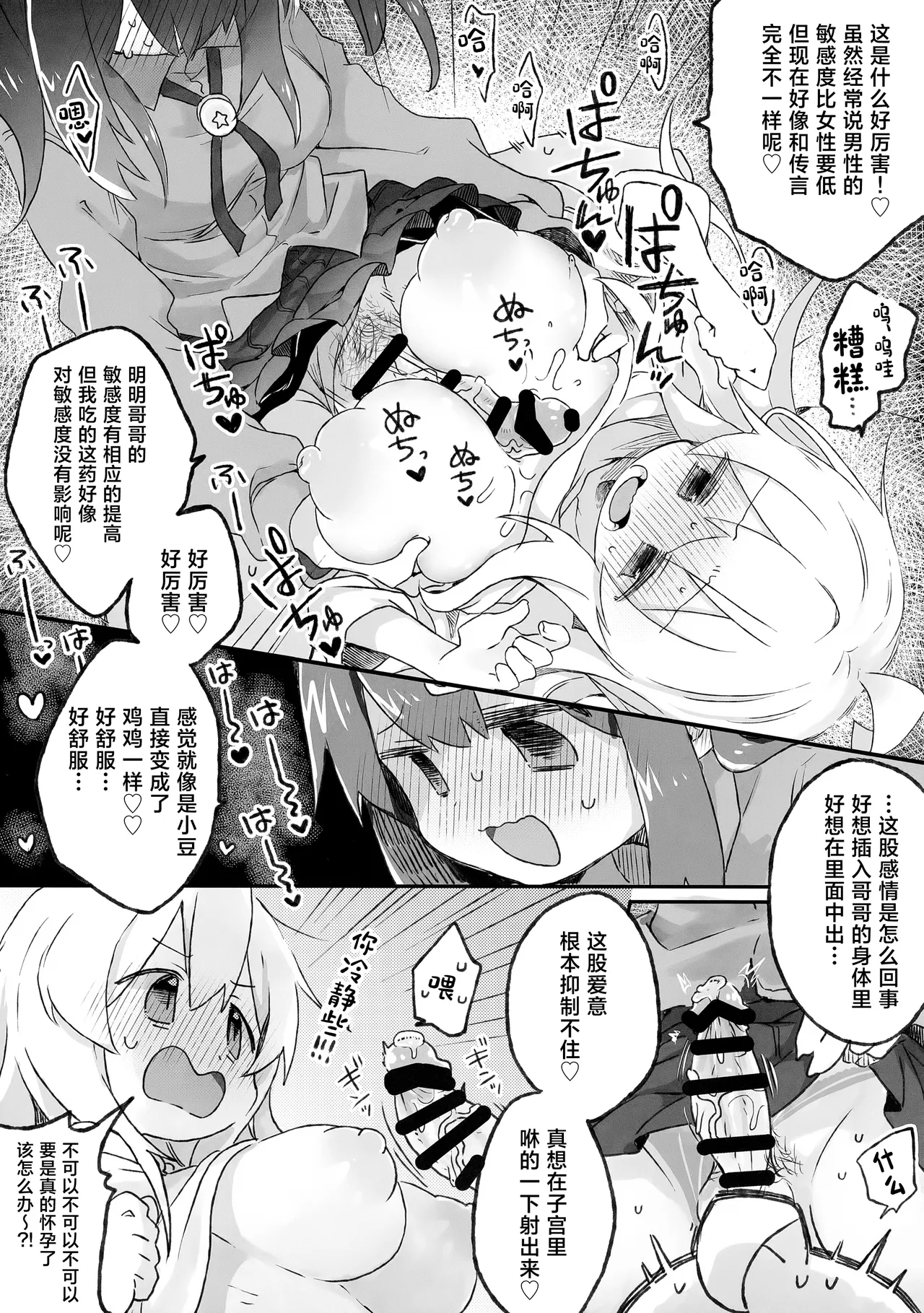 Puniket 51 Doanobu Satotuki Tiyo Oppai ga Dekkai Onii-chan wa Oshimai Chinese - Image 8