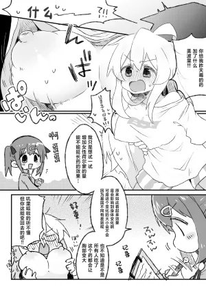 Puniket 51 Doanobu Satotuki Tiyo Oppai ga Dekkai Onii-chan wa Oshimai Chinese - Page 3