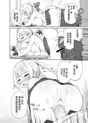 Punipuni no Hoppe Kawayoi Saimin Seikyouiku Chinese MTL Decensored Digital - Page 25