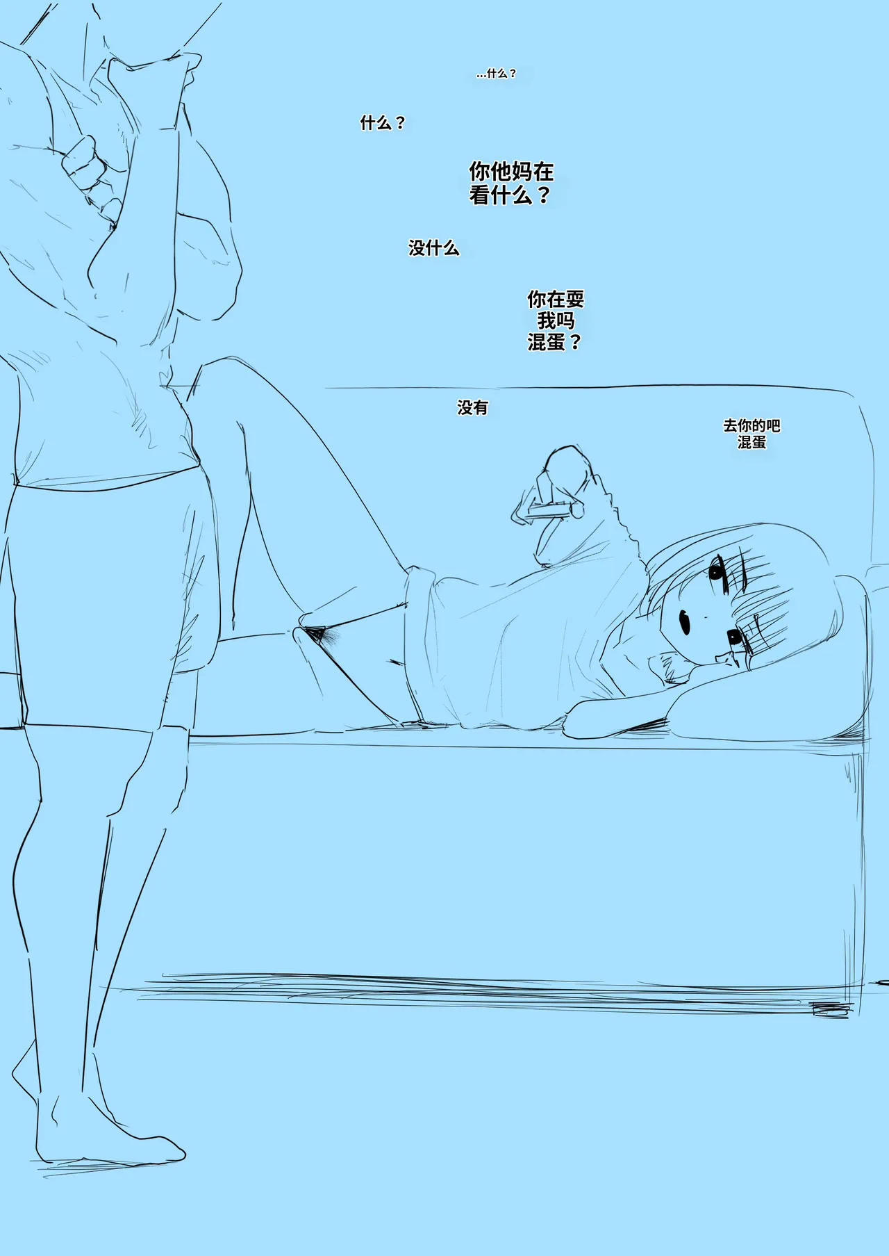 punpun叛逆姐姐梨子个人机翻汉化组 - Image 28