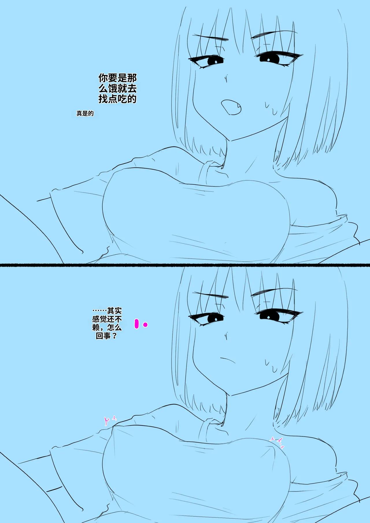 punpun叛逆姐姐梨子个人机翻汉化组 - Image 32