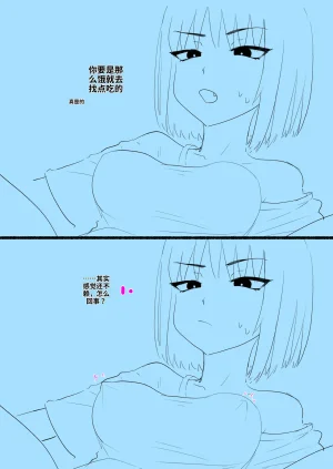 punpun叛逆姐姐梨子个人机翻汉化组 - Page 32