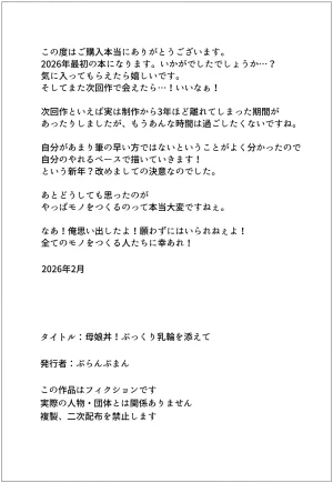 Puranpuman Oyako Don Pukkuri Nyuurin wo Soete Digital - Page 45