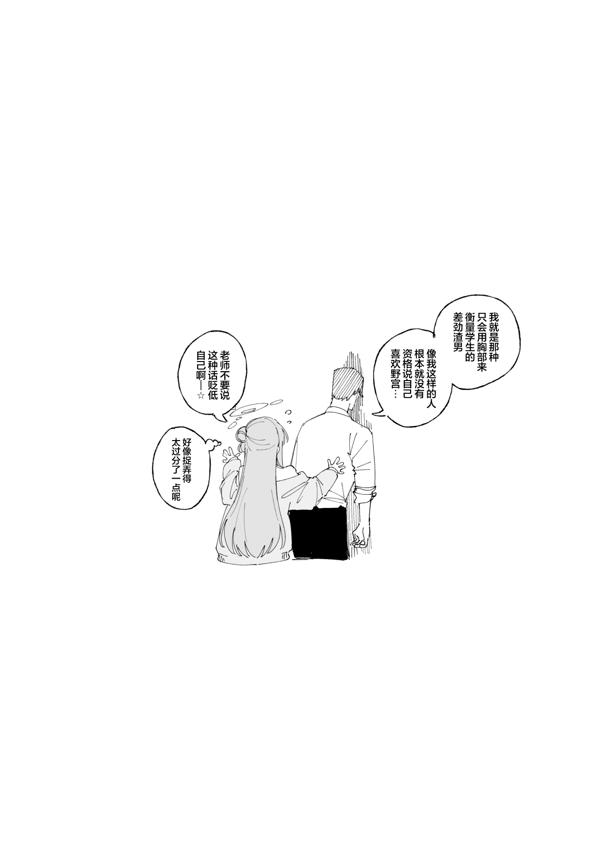 Putama Fanbox汉化合集 Blue Archive Chinese 欶澜汉化组 - Image 11