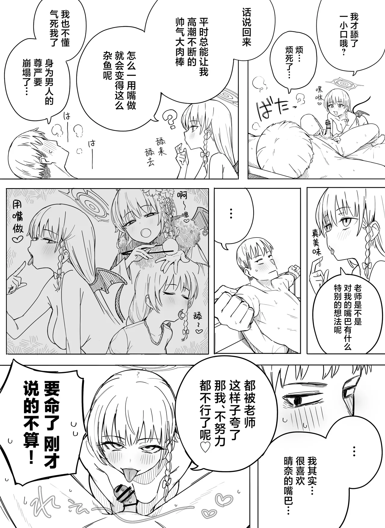 Putama Fanbox汉化合集 Blue Archive Chinese 欶澜汉化组 - Image 129