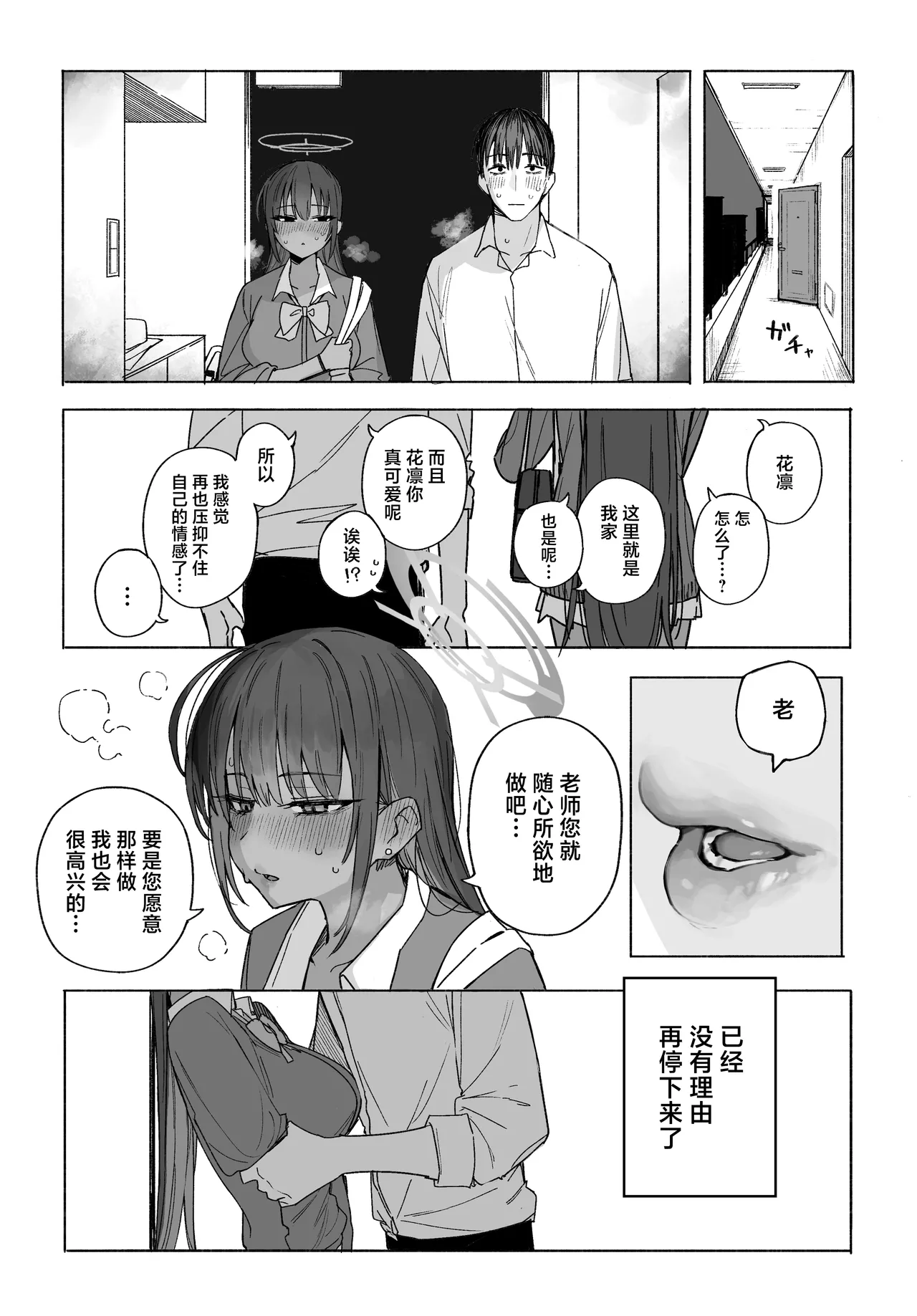 Putama Fanbox汉化合集 Blue Archive Chinese 欶澜汉化组 - Image 138