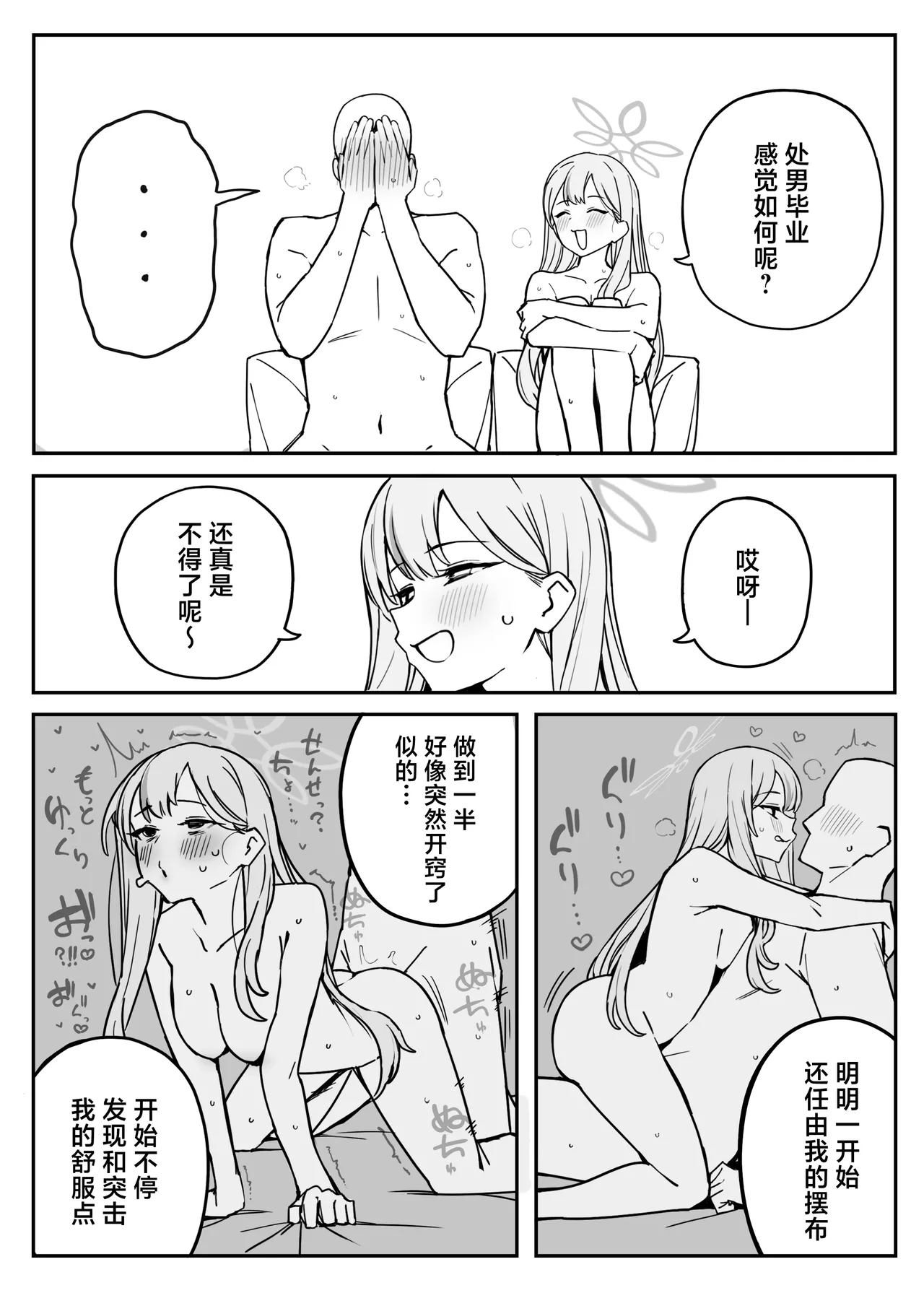 Putama Fanbox汉化合集 Blue Archive Chinese 欶澜汉化组 - Image 176