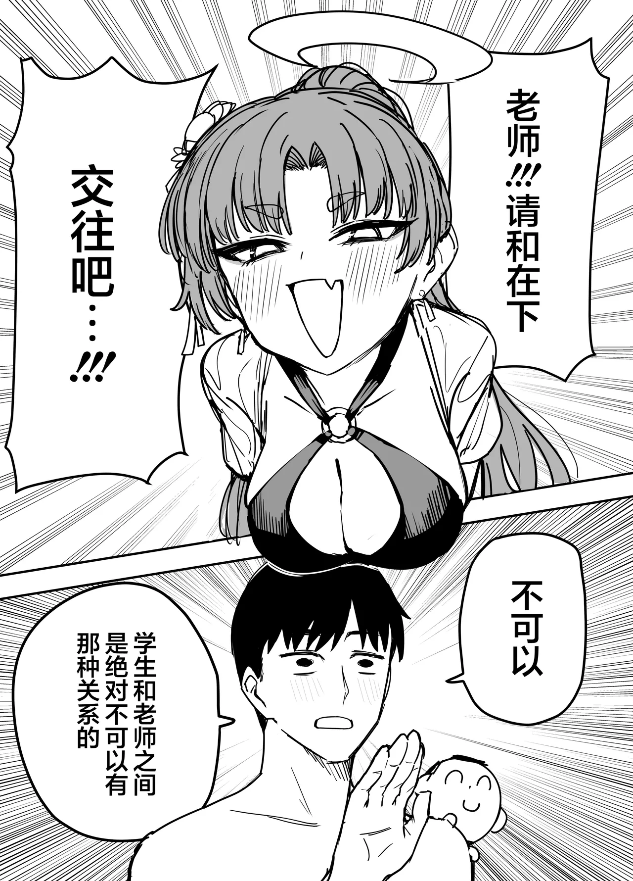 Putama Fanbox汉化合集 Blue Archive Chinese 欶澜汉化组 - Image 97