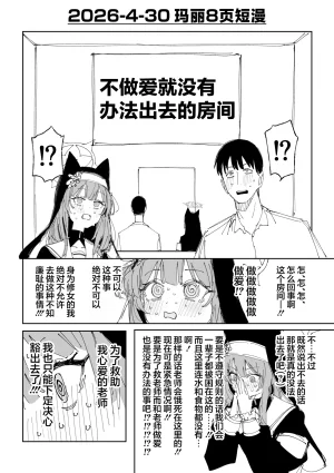 Putama Fanbox汉化合集 Blue Archive Chinese 欶澜汉化组 - Page 12