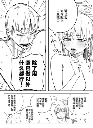 Putama Fanbox汉化合集 Blue Archive Chinese 欶澜汉化组 - Page 127