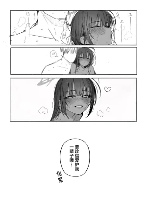 Putama Fanbox汉化合集 Blue Archive Chinese 欶澜汉化组 - Page 141