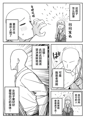 Putama Fanbox汉化合集 Blue Archive Chinese 欶澜汉化组 - Page 175