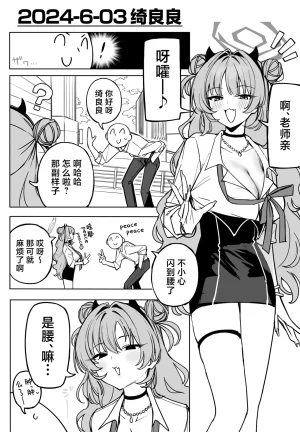 Putama Fanbox汉化合集 Blue Archive Chinese 欶澜汉化组 - Page 178