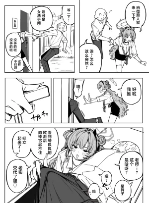 Putama Fanbox汉化合集 Blue Archive Chinese 欶澜汉化组 - Page 179