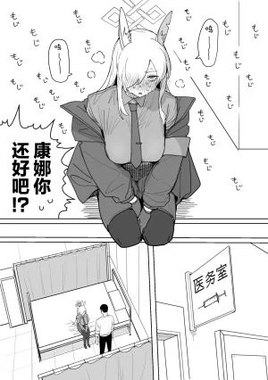Putama Fanbox汉化合集 Blue Archive Chinese 欶澜汉化组 - Page 34