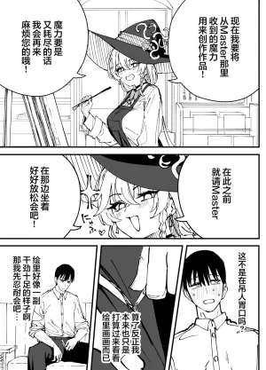 Putama Fanbox汉化合集 Blue Archive Chinese 欶澜汉化组 - Page 68