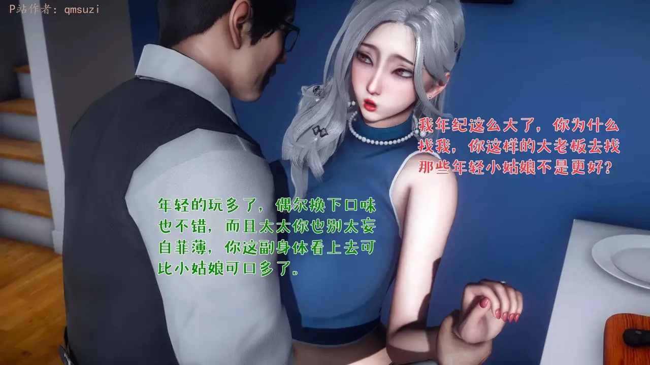 qmsuzi性能力超强的我怎么会带绿帽 番外6 - Image 108