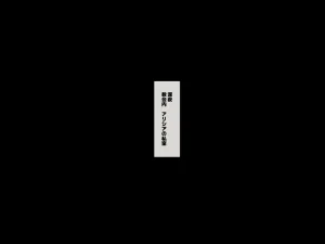 QRシスターの私がデカ乳で堕ちるまで奴〇堕ち初夜編①② - Page 2