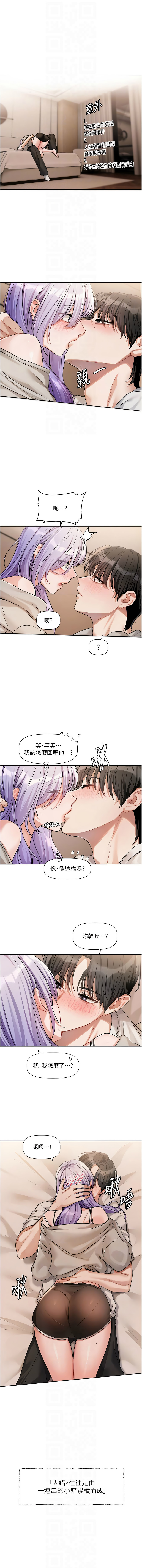QRQ 恋爱版本更新中 戀愛版本更新中 1-8 Chinese Ongoing - Image 102