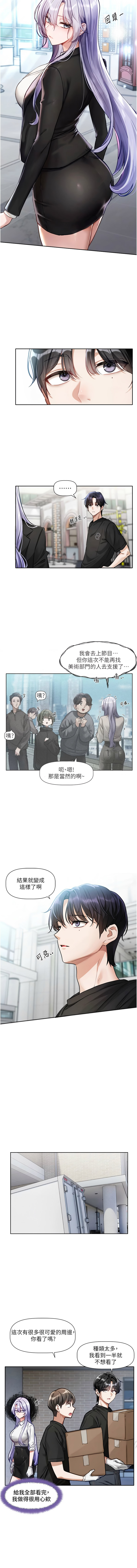 QRQ 恋爱版本更新中 戀愛版本更新中 1-8 Chinese Ongoing - Image 11