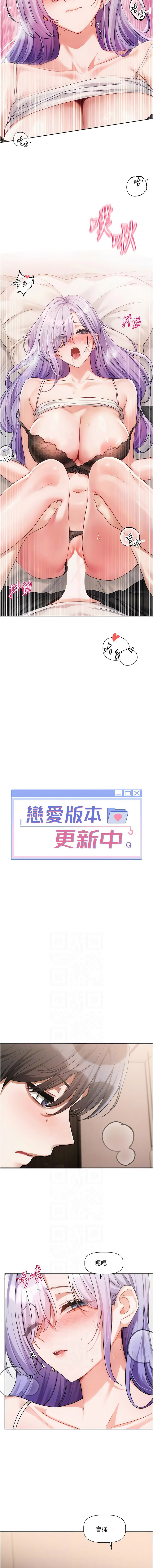 QRQ 恋爱版本更新中 戀愛版本更新中 1-8 Chinese Ongoing - Image 111