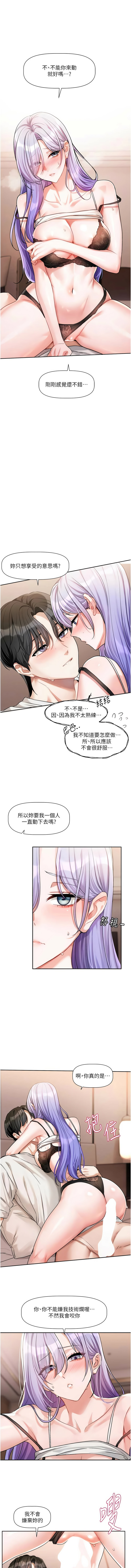 QRQ 恋爱版本更新中 戀愛版本更新中 1-8 Chinese Ongoing - Image 116