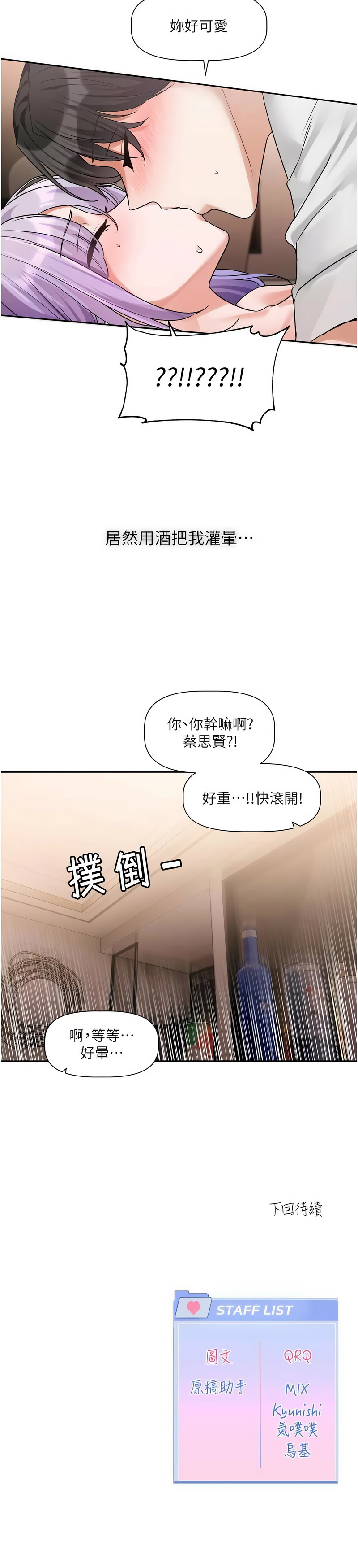 QRQ 恋爱版本更新中 戀愛版本更新中 1-8 Chinese Ongoing - Image 124