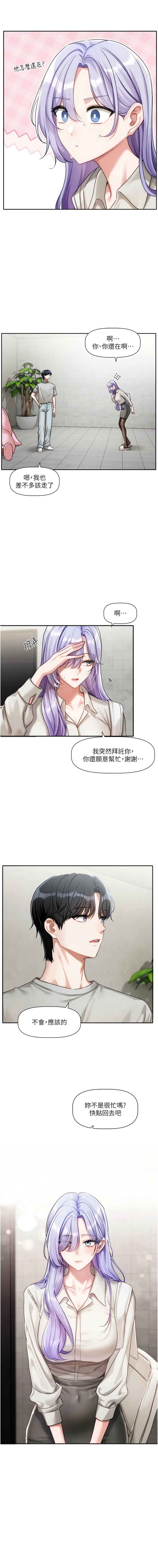 QRQ 恋爱版本更新中 戀愛版本更新中 1-8 Chinese Ongoing - Image 38