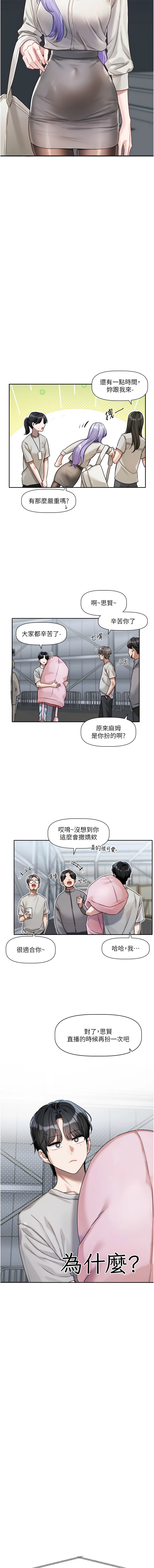 QRQ 恋爱版本更新中 戀愛版本更新中 1-8 Chinese Ongoing - Image 40