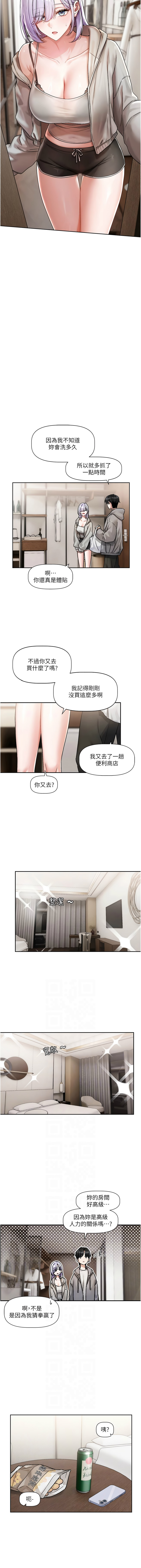 QRQ 恋爱版本更新中 戀愛版本更新中 1-8 Chinese Ongoing - Image 60
