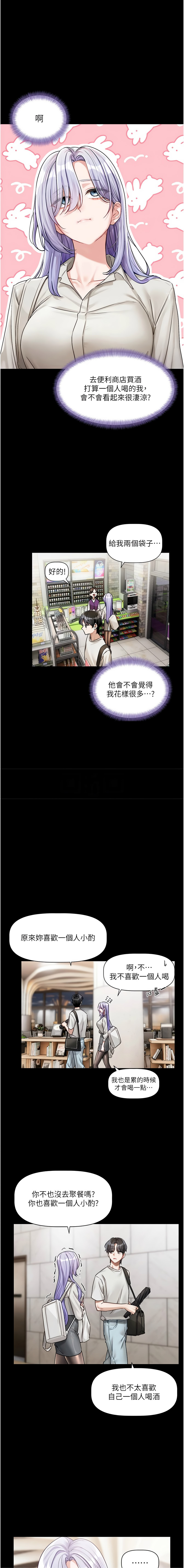 QRQ 恋爱版本更新中 戀愛版本更新中 1-8 Chinese Ongoing - Image 69