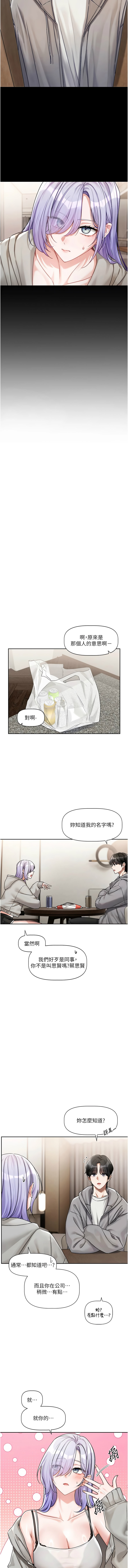 QRQ 恋爱版本更新中 戀愛版本更新中 1-8 Chinese Ongoing - Image 75