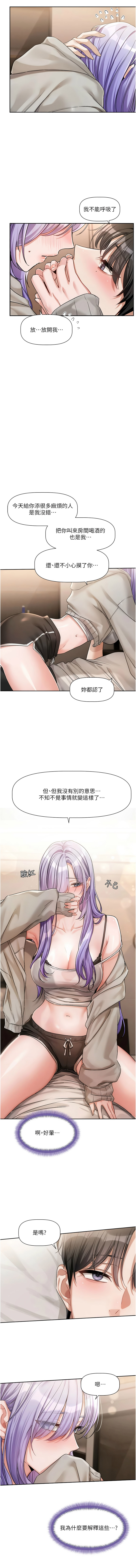 QRQ 恋爱版本更新中 戀愛版本更新中 1-8 Chinese Ongoing - Image 99