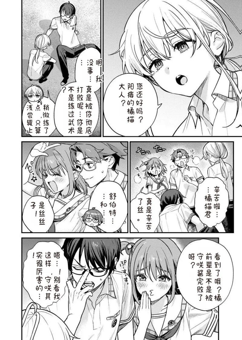 QruppoMameojitan Nukitashi Nukige mitai na shima ni sunderu watashi wa dosurya ii desuka R 第9话 生活在拔作一样的岛上我该怎么办才好 R 第9话 Chinese 糖果个人汉化 - Image 12